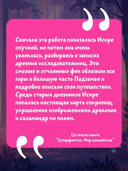 Суперфеечки. Мир волшебства - фото 6