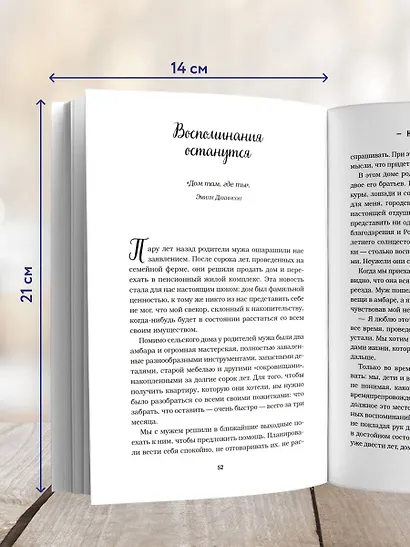 Куриный бульон для души. Самое важное. Расстаться с ненужным и обнаружить, что счастье всегда было рядом - фото 6