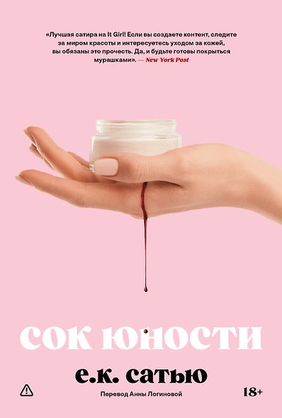 Сок юности - фото 1