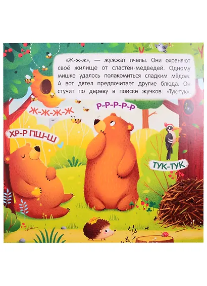 В лесу. Книжка-гармошка - фото 3