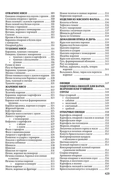 Книга о вкусной и здоровой пище - фото 4