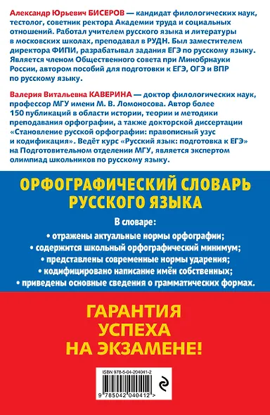 Орфографический словарь русского языка: 5–9 классы - фото 2