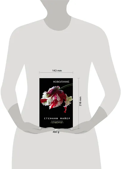 Новолуние - фото 3