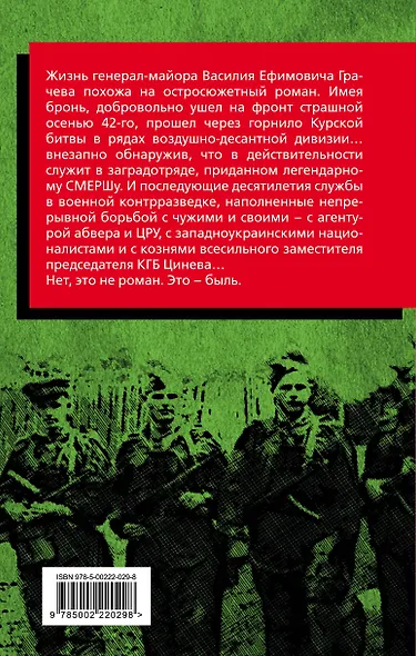 Контрразведчик на Западенщине. Генерал КГБ вспоминает - фото 2