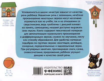 Развиваем речь и дикцию у детей: логозанятия по автоматизации и дифференциации звуков - фото 2