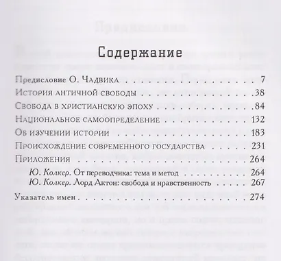 Очерки становления свободы - фото 2