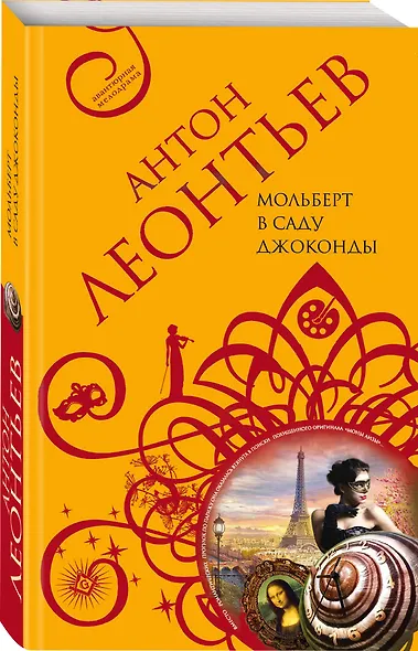 Мольберт в саду Джоконды - фото 3