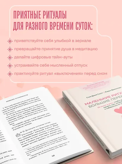 Маленькие ритуалы, большие перемены. 10 минут в день, чтобы улучшить память, сон, отношения и избавиться от стресса - фото 8