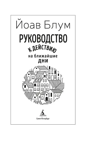 Руководство к действию на ближайшие дни - фото 9