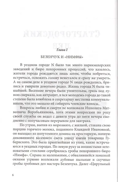 Двенадцать стульев: Роман. - фото 2