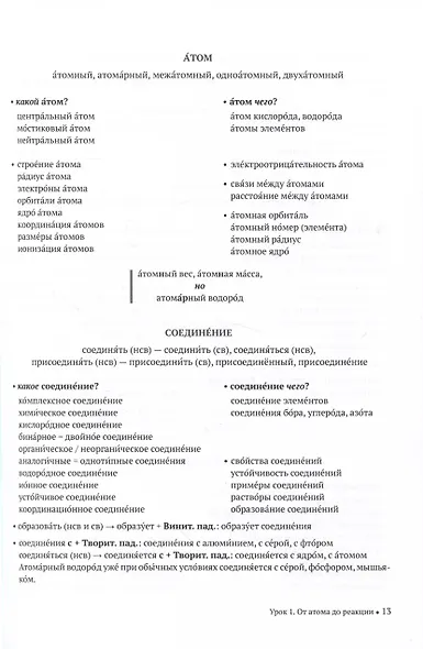 Думай и говори как химик. Лексический практикум по общей и неорганической химии - фото 4