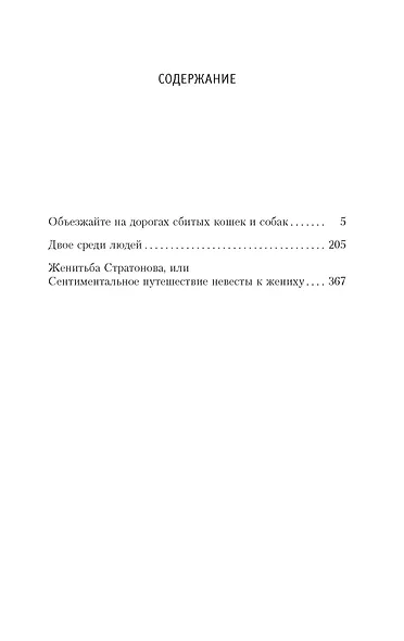 Объезжайте на дорогах сбитых кошек и собак - фото 3