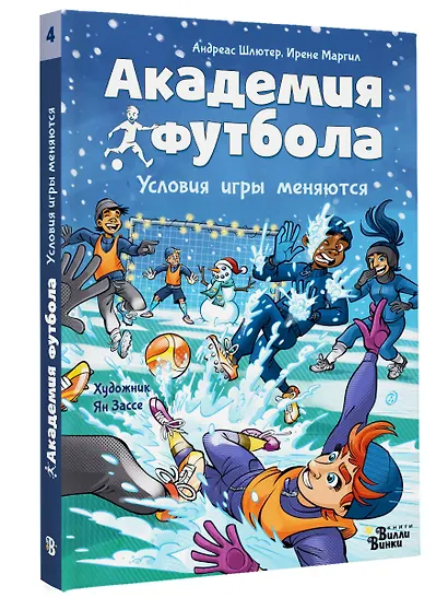 Академия футбола. Условия игры меняются - фото 3