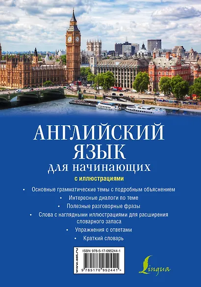Английский язык для начинающих с иллюстрациями - фото 2