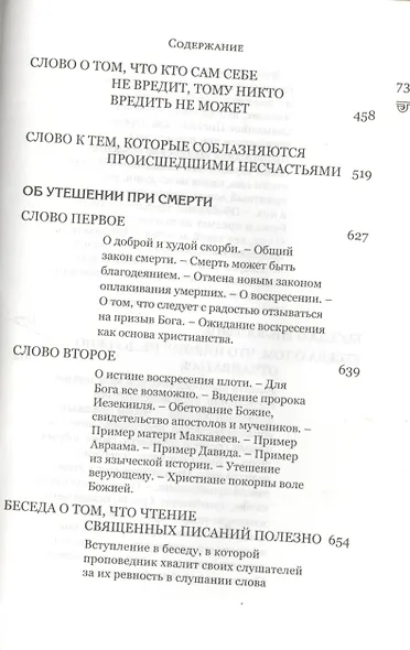 Избранные творения (комплект из 2 книг) - фото 11