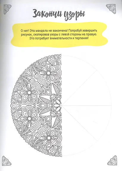 Развиваем осознанное мышление. Будь собой! - фото 8