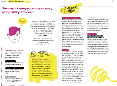 Почему родители мне все запрещают? И другие вопросы, которые интересуют подростков - фото 4