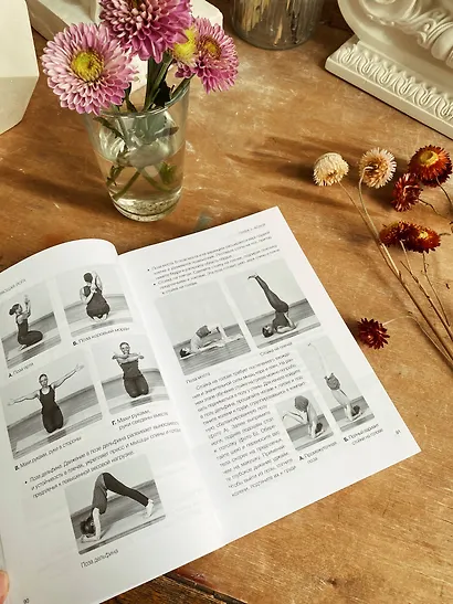 Вдохновляющая йога. Как и почему регулярная практика помогает найти силы внутри себя - фото 9