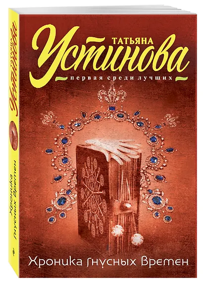 Хроника гнусных времен - фото 3