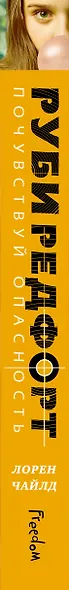 Почувствуй опасность - фото 5