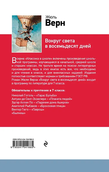 Вокруг света в восемьдесят дней - фото 2