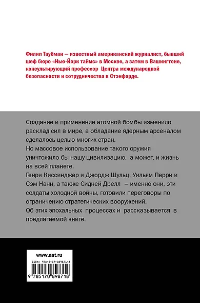 Солдаты холодной войны - фото 2