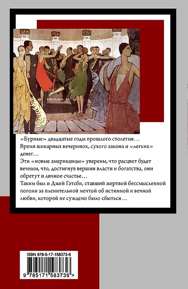 Великий Гэтсби - фото 2