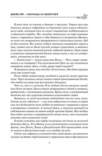 Джейн Эйр - охотница на оборотней - фото 6