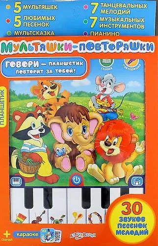 Электронная музыкальная игрушка "Планшетик Мультяшки-повторяшки" - фото 1
