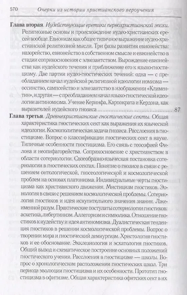 Очерки из истории христианского вероучения патристического периода. Век мужей апостольских (I и начало II в.). 2-е изд., испр - фото 3