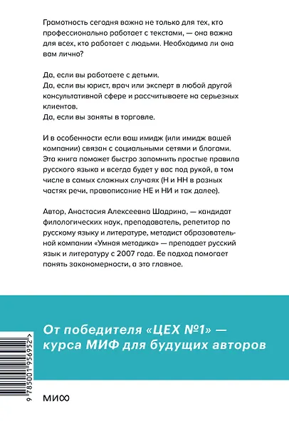 Кто боится сложностей русского языка? Простые объяснения для всех, кто хочет писать грамотно - фото 2