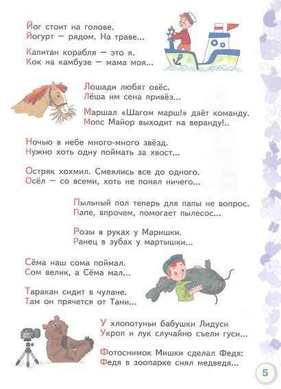 Веселая грамматика. Строгие правила в занимательной форме. Превращения слов - фото 4