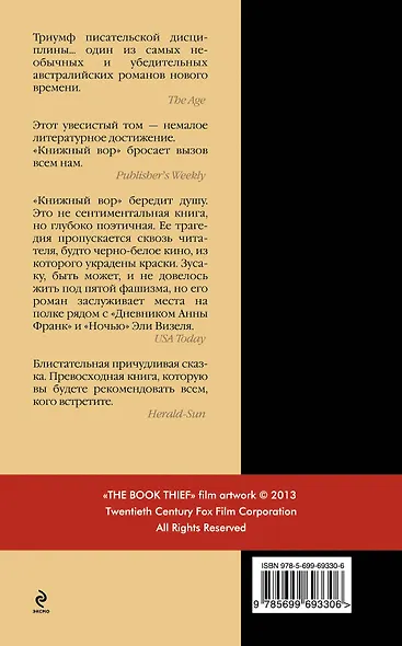 Книжный вор - фото 2