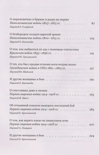 Женщины в бою - фото 4