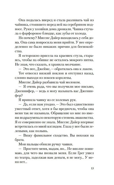 Призрак Мельпомены - фото 14
