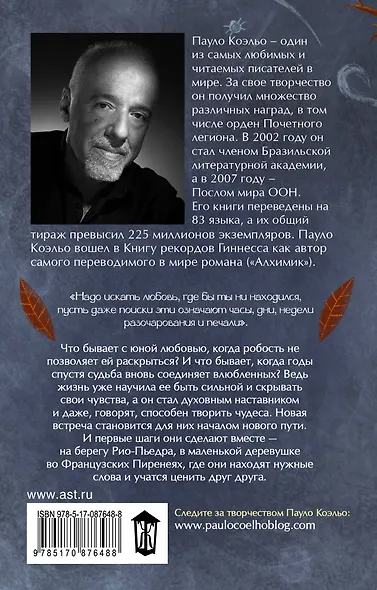 На берегу Рио-Пьедра села я и заплакала - фото 2