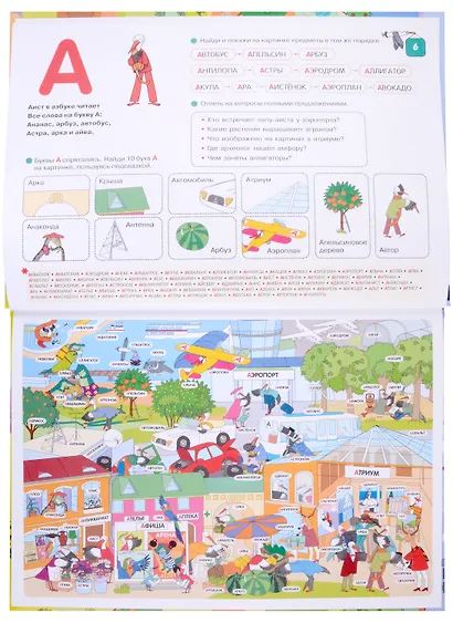 ВиммельБуквы. Нейроазбука - фото 2