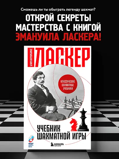 Учебник шахматной игры - фото 4