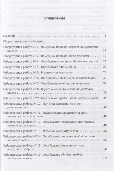 Сборник лабораторных работ по физике для 7 класса (c бланками) - фото 2