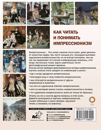 Как читать и понимать импрессионизм - фото 2
