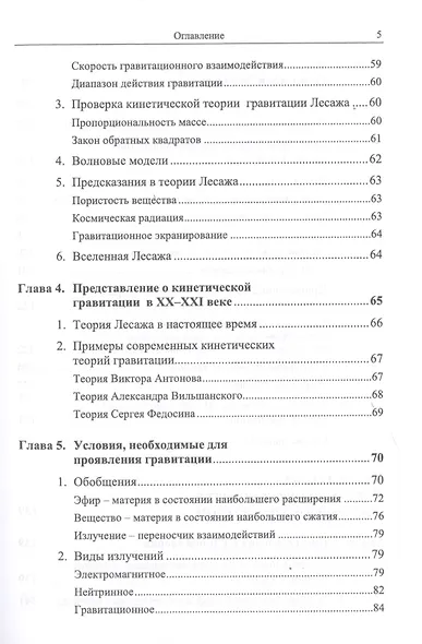 Гравитация. Два взгляда на природу и причину тяготения и Единую теорию - фото 4