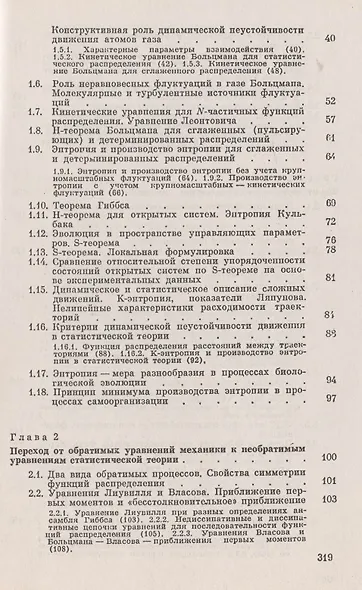 Турбулентное движение и структура хаоса. Новый подход к статистической теории открытых систем - фото 3
