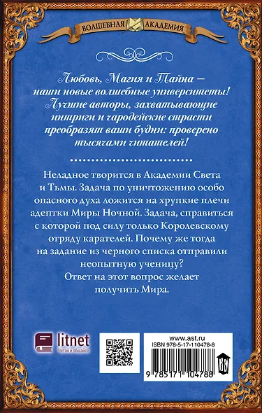 Академия Света и Тьмы. Заклинательница Духов - фото 2