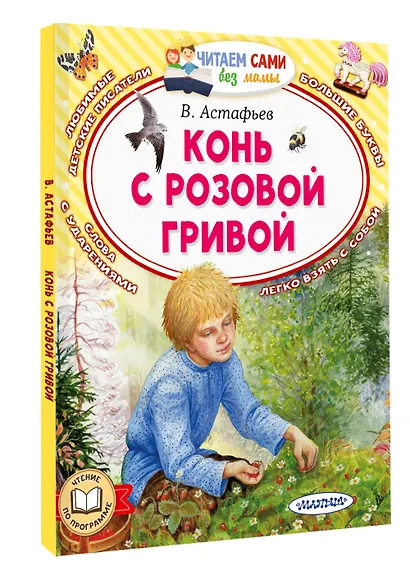 Конь с розовой гривой - фото 3