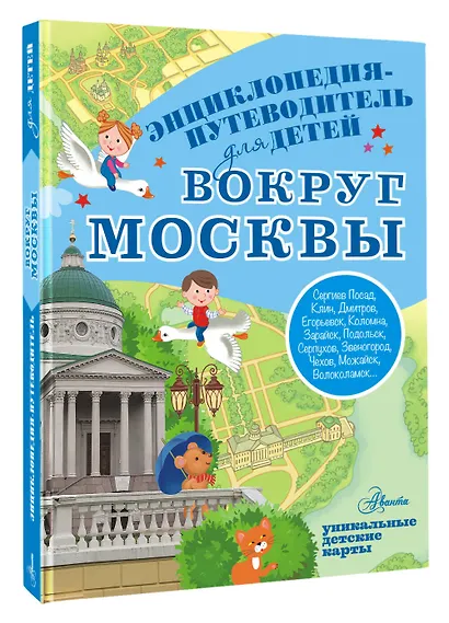 Вокруг Москвы - фото 3