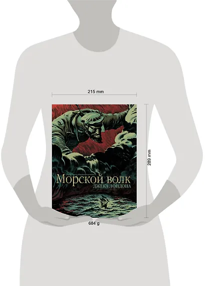 Морской волк - фото 4