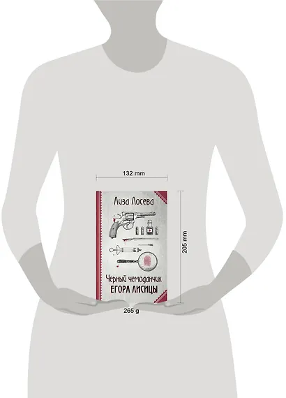 Черный чемоданчик Егора Лисицы - фото 11