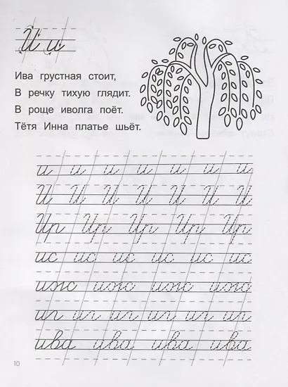 Азы чистописания. Прописи-раскраска - фото 4