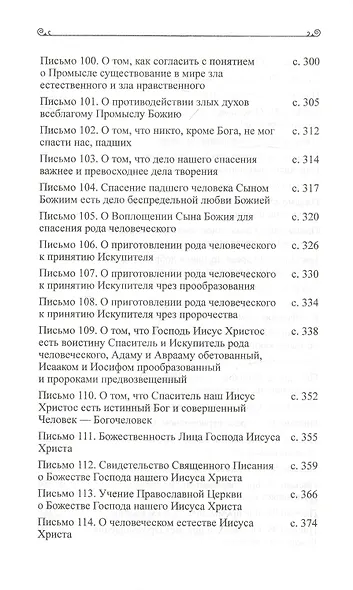 Чтобы не оскудела вера твоя - фото 7