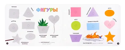 Большая развивающая книга с липучками и заданиями - фото 15